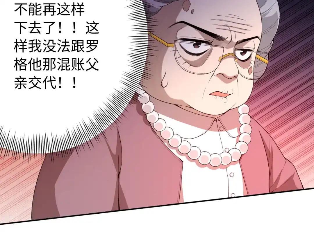 《最终魂意》第63话 暴走&失控 第77页