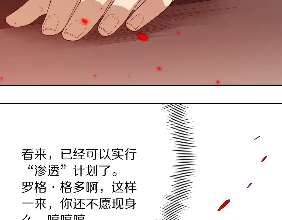 《最终魂意》第63话 暴走&失控 第82页
