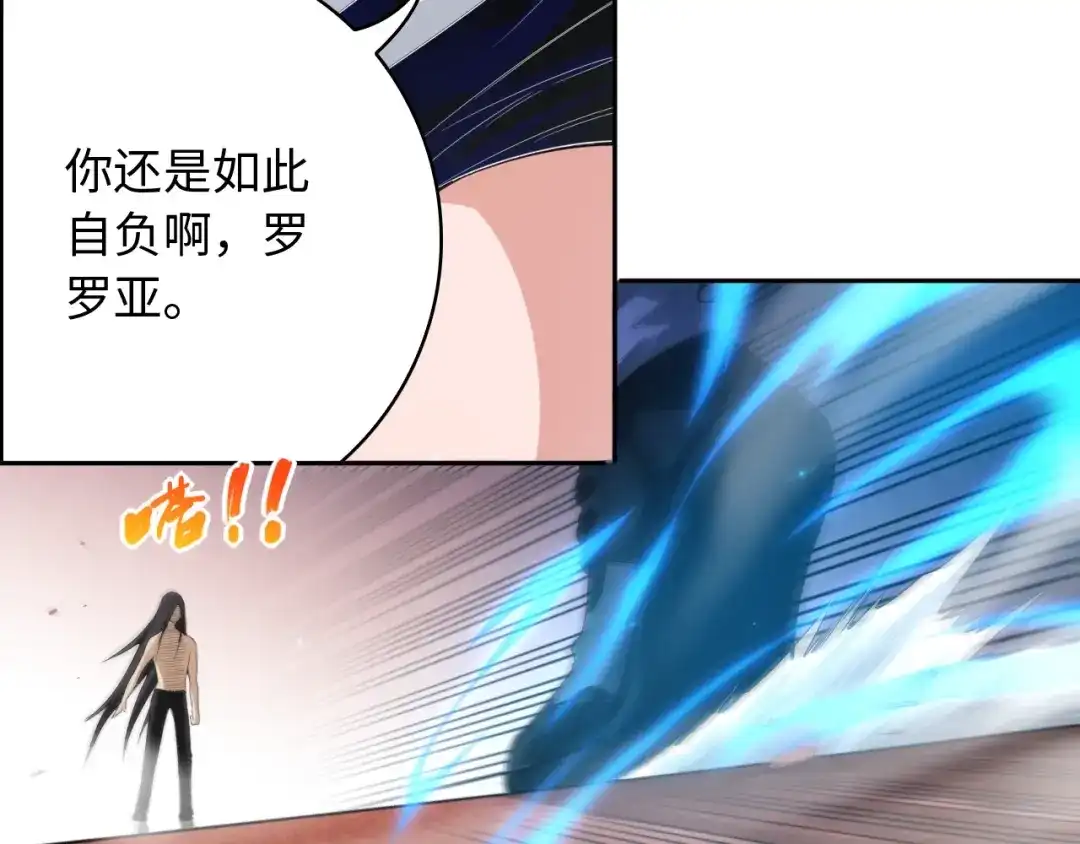 《最终魂意》第63话 暴走&失控 第17页