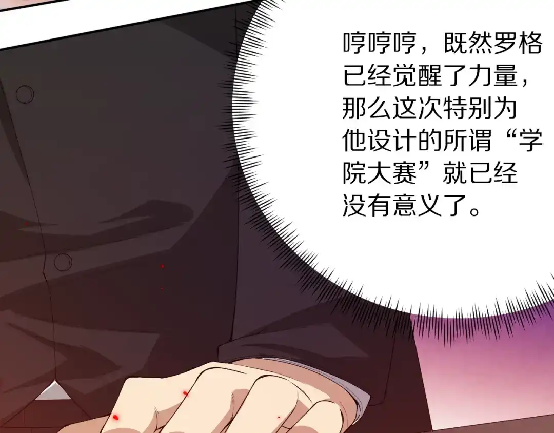 《最终魂意》第63话 暴走&失控 第81页