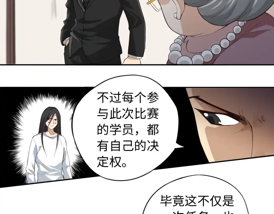 《最终魂意》第64话 阻止 第58页
