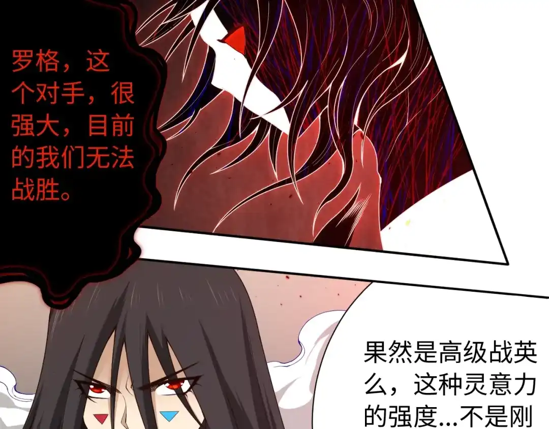 《最终魂意》第64话 阻止 第27页