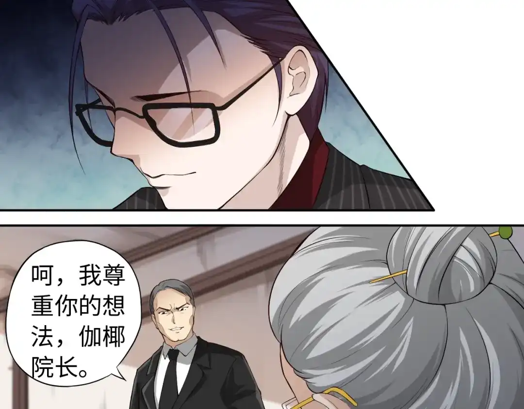 《最终魂意》第64话 阻止 第57页