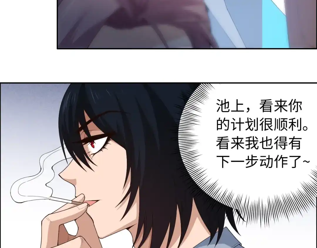 《最终魂意》第64话 阻止 第71页