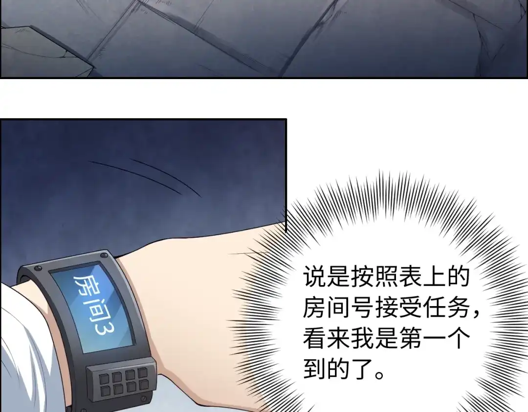 《最终魂意》第64话 阻止 第77页