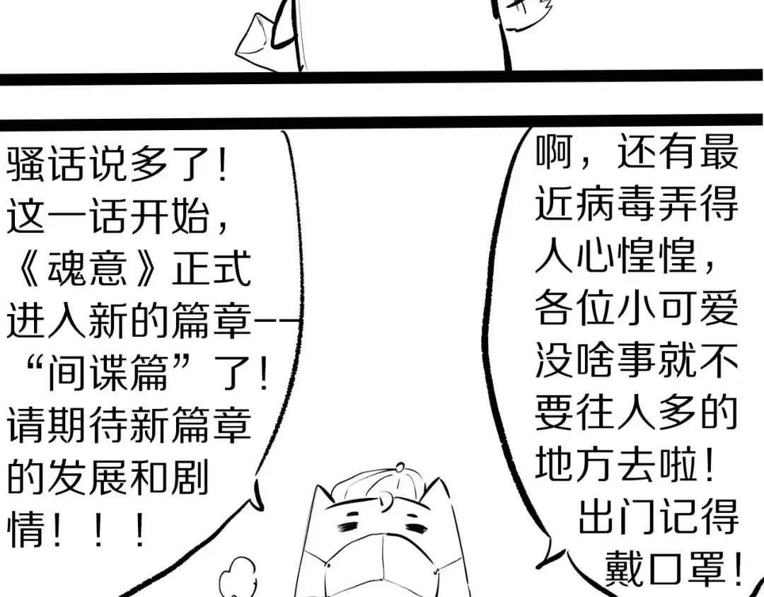 《最终魂意》第64话 阻止 第112页