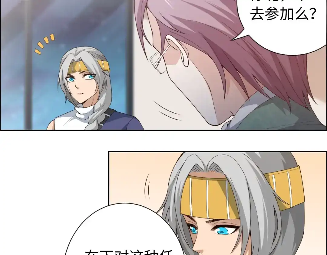 《最终魂意》第64话 阻止 第67页