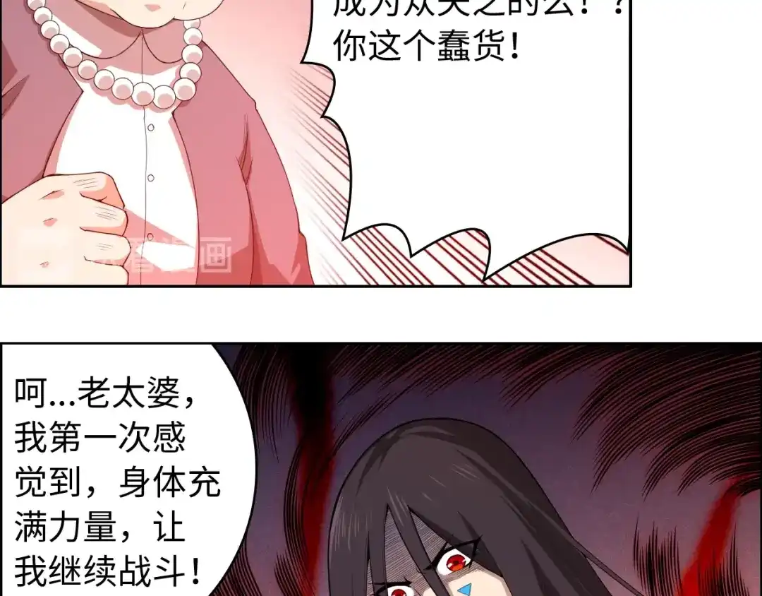 《最终魂意》第64话 阻止 第19页