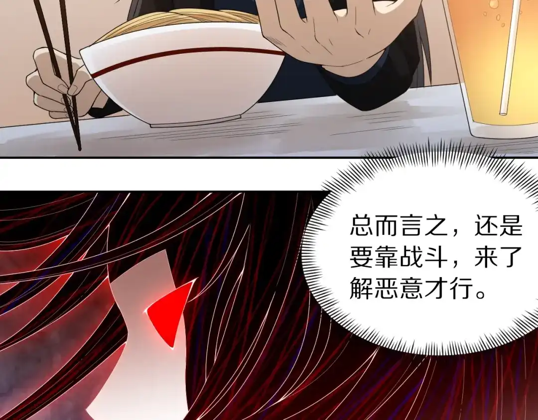 《最终魂意》第65话 暗流涌动 第57页