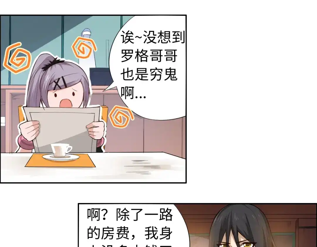 《最终魂意》第65话 暗流涌动 第11页