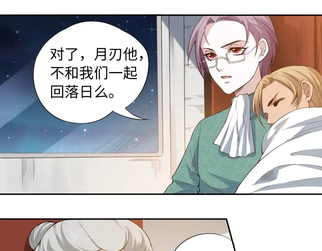 《最终魂意》第65话 暗流涌动 第41页
