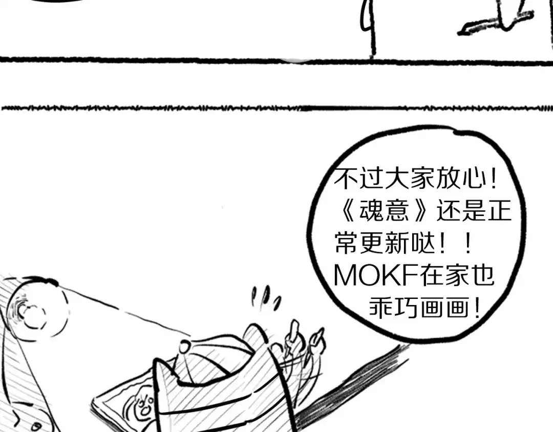《最终魂意》第65话 暗流涌动 第115页