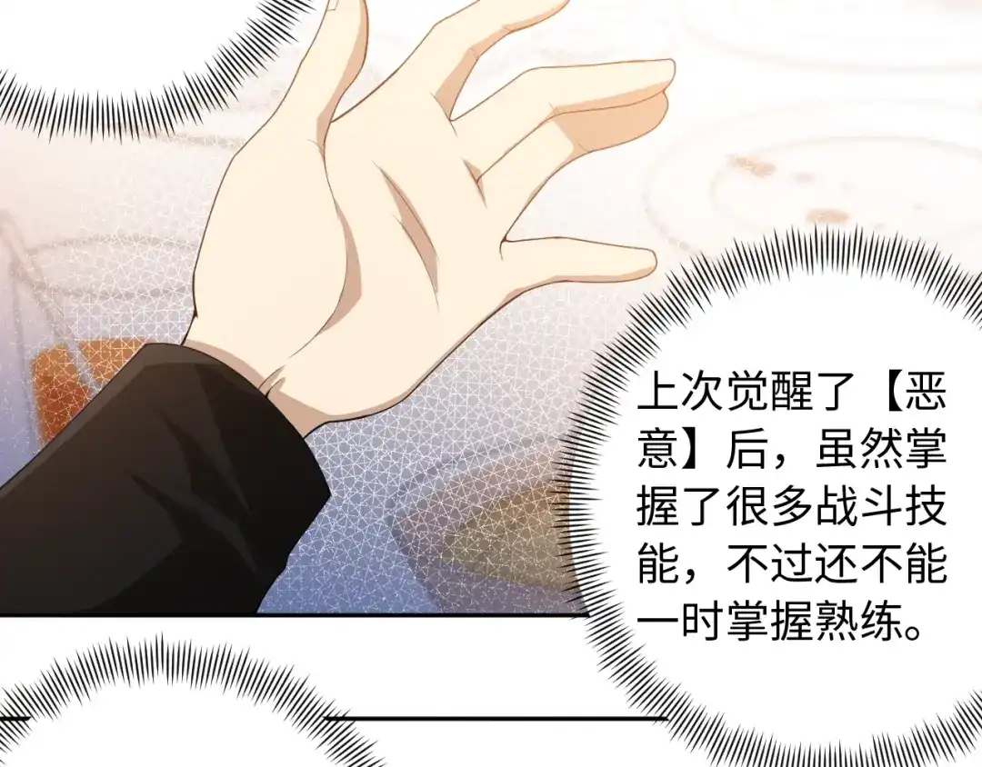 《最终魂意》第65话 暗流涌动 第55页
