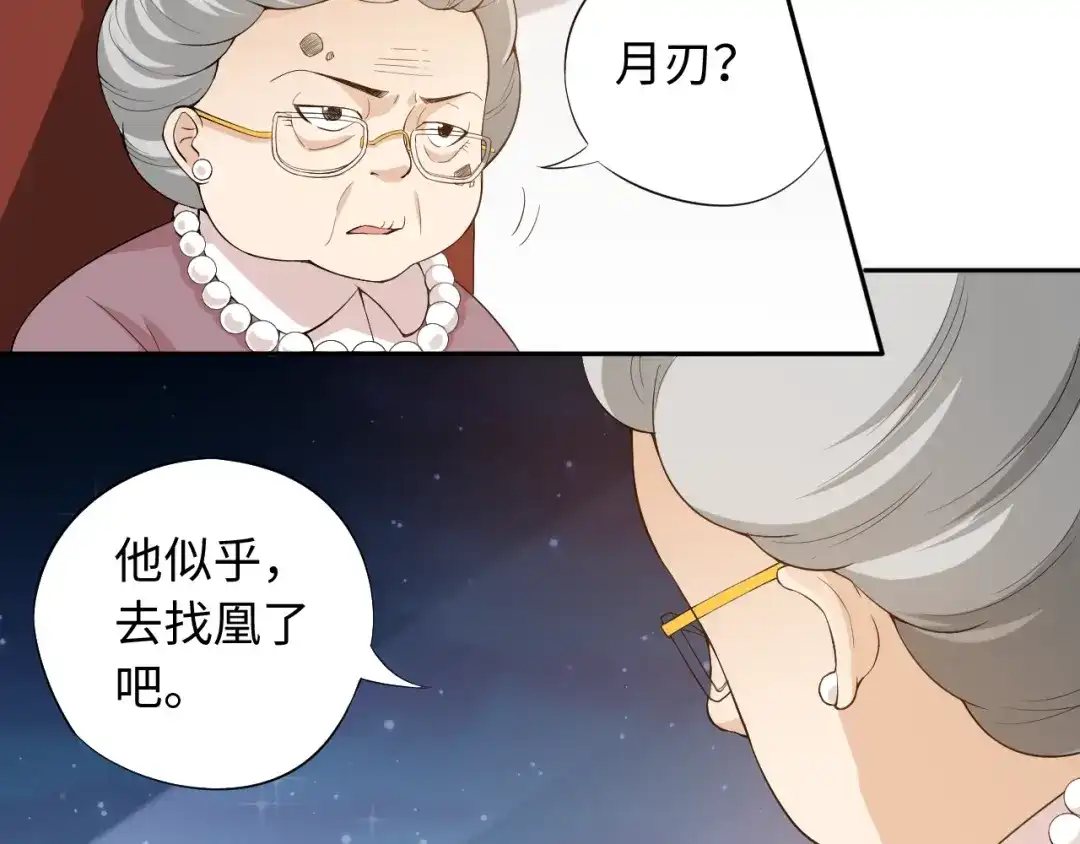 《最终魂意》第65话 暗流涌动 第42页