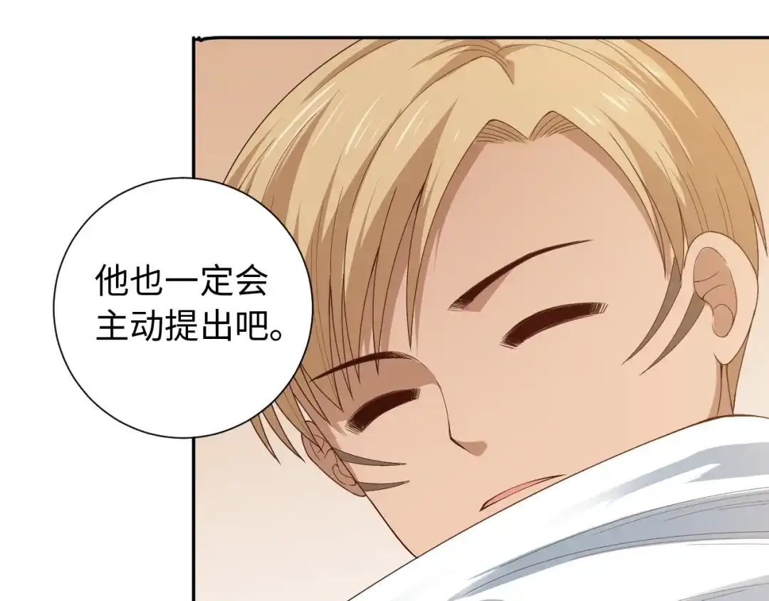 《最终魂意》第65话 暗流涌动 第35页
