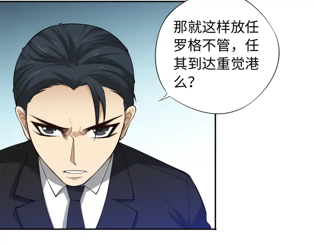 《最终魂意》第65话 暗流涌动 第24页