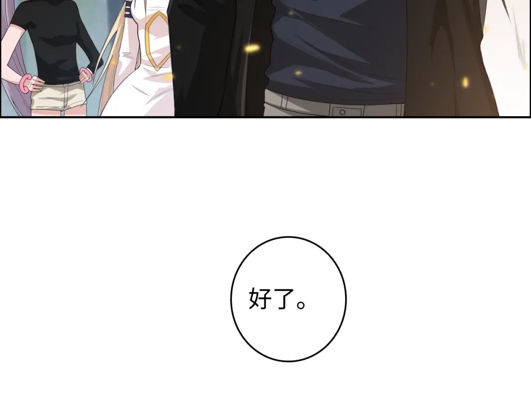 《最终魂意》第65话 暗流涌动 第4页