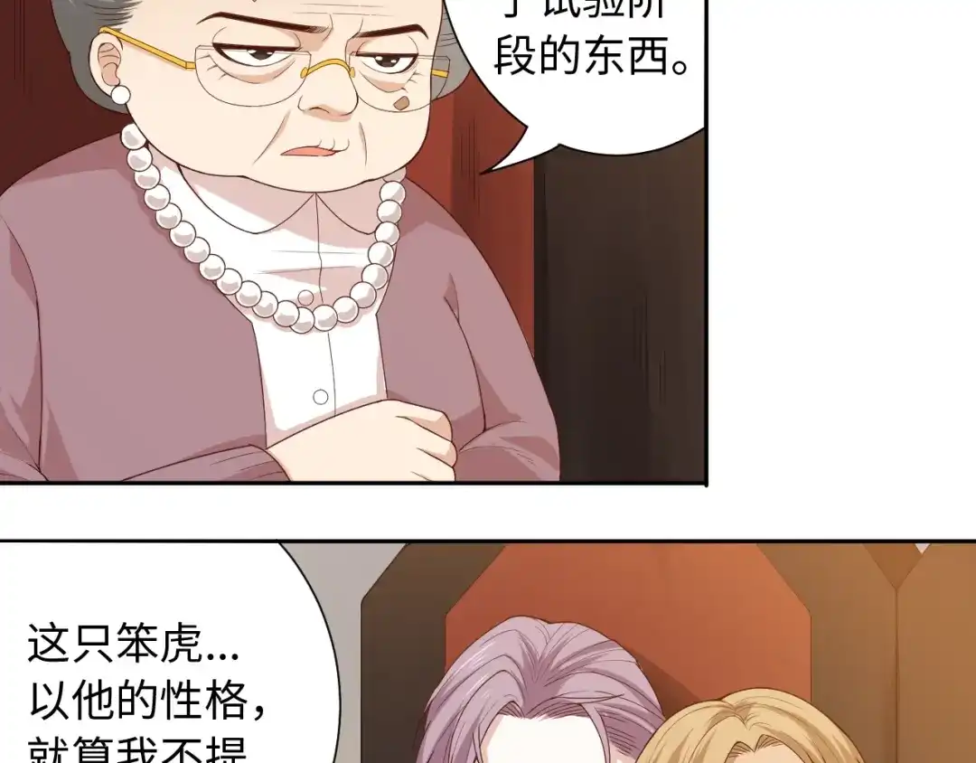 《最终魂意》第65话 暗流涌动 第33页