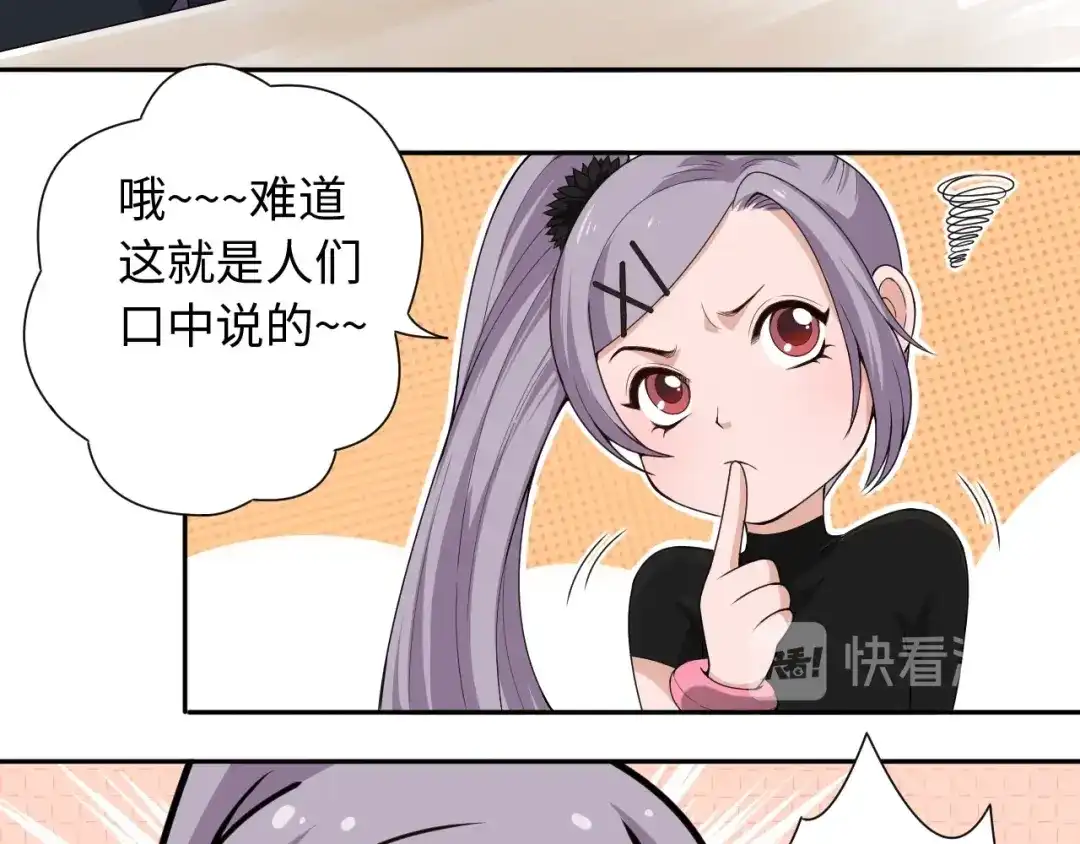 《最终魂意》第65话 暗流涌动 第72页