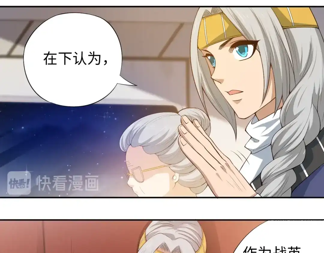 《最终魂意》第65话 暗流涌动 第37页