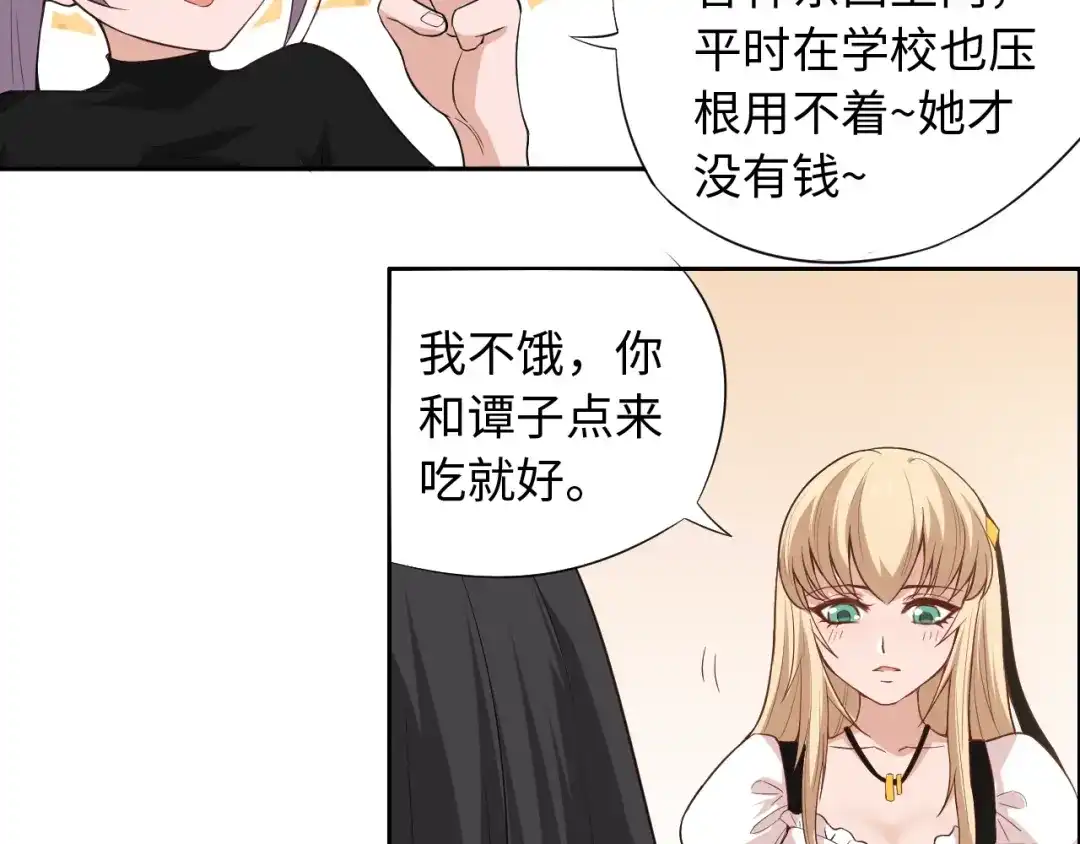《最终魂意》第65话 暗流涌动 第14页