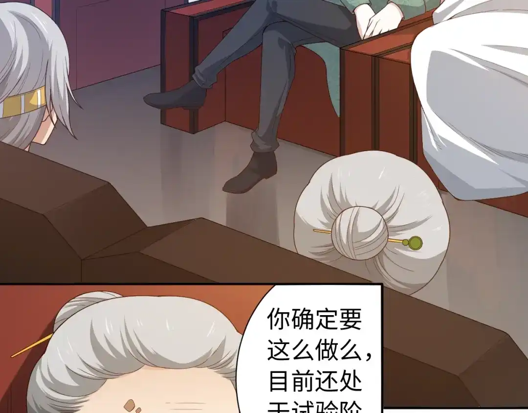 《最终魂意》第65话 暗流涌动 第32页