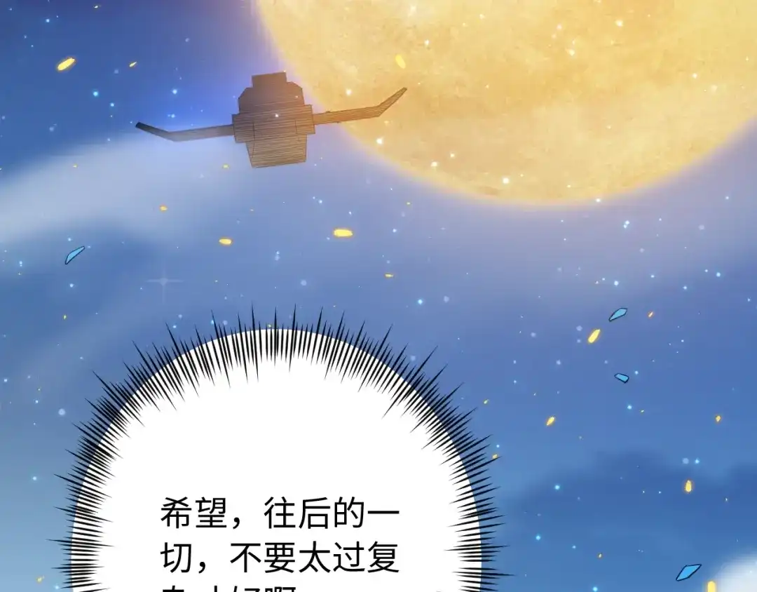 《最终魂意》第65话 暗流涌动 第46页