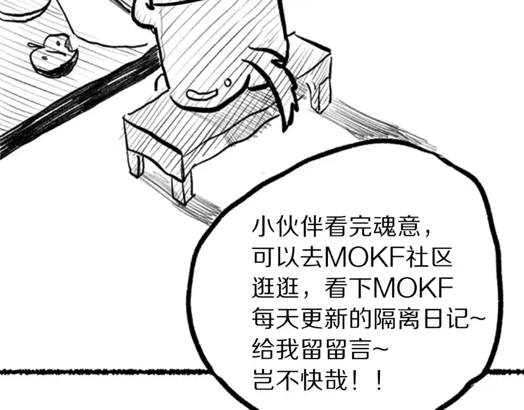 《最终魂意》第65话 暗流涌动 第116页
