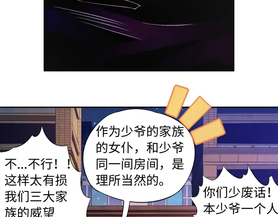 《最终魂意》第65话 暗流涌动 第49页