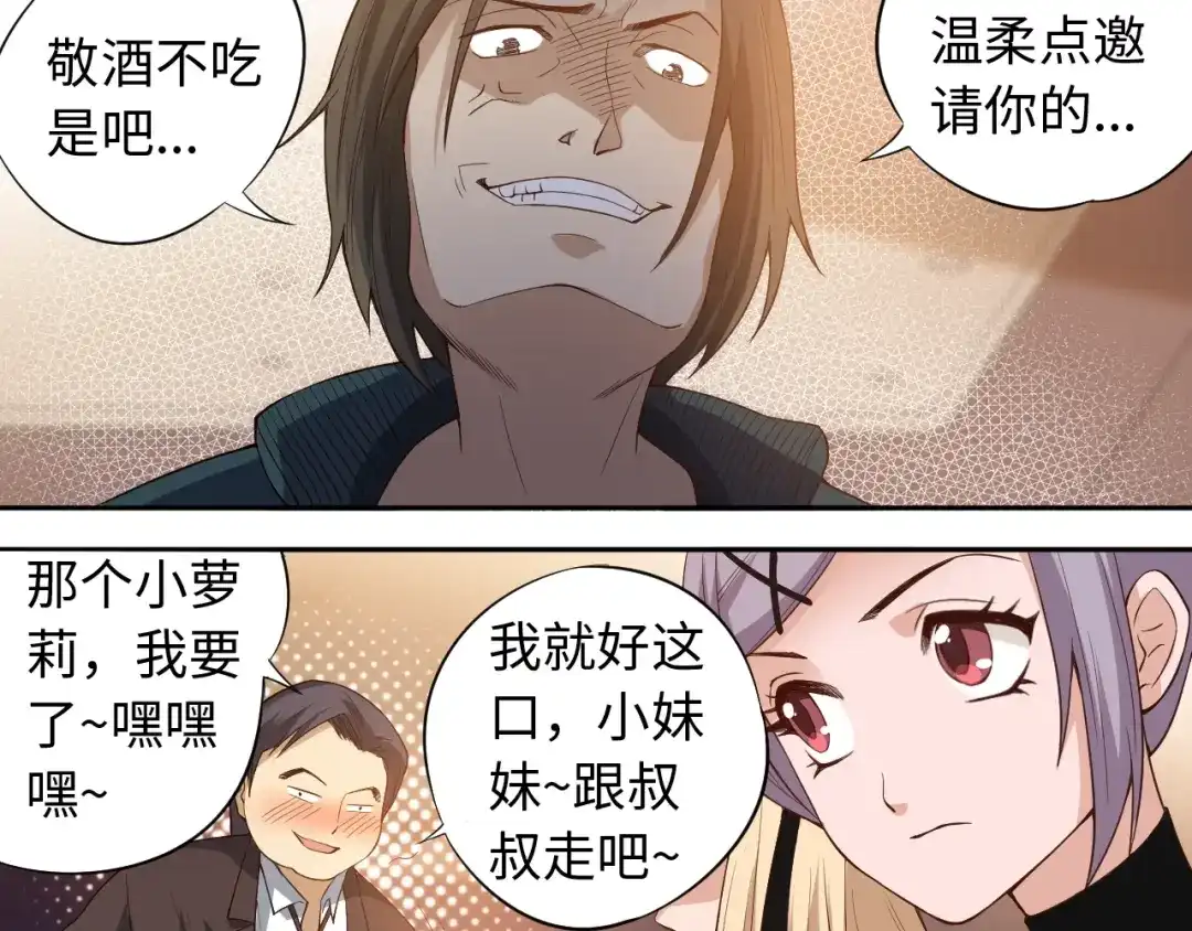 《最终魂意》第65话 暗流涌动 第76页