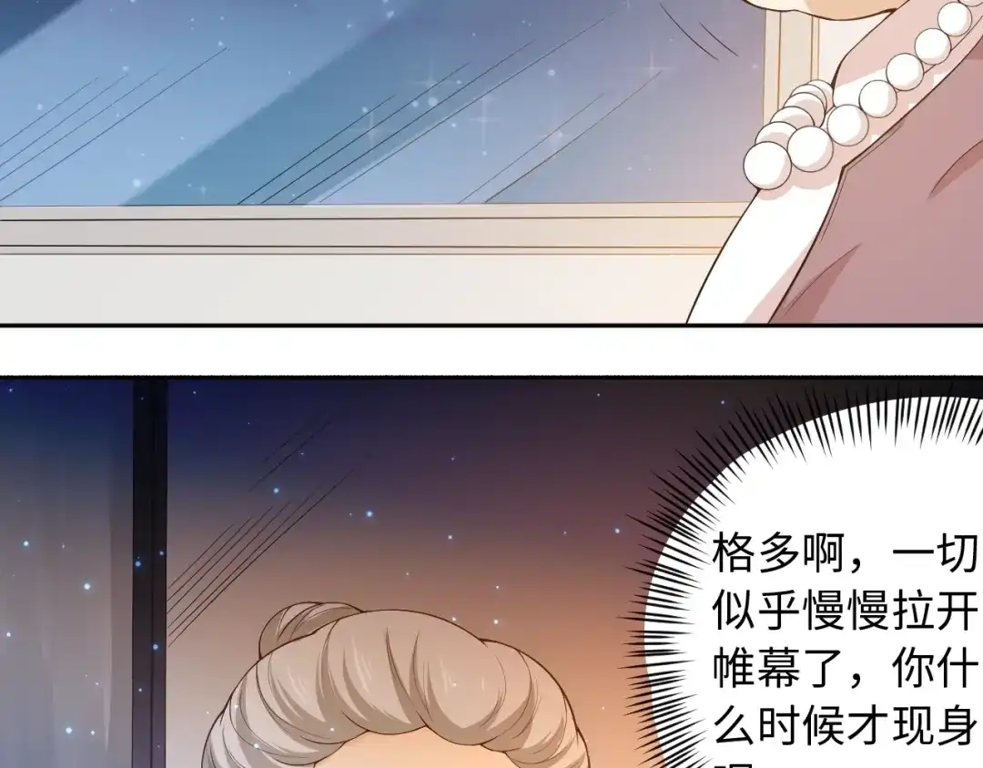 《最终魂意》第65话 暗流涌动 第43页