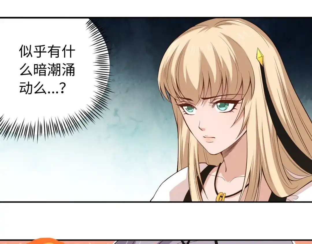《最终魂意》第65话 暗流涌动 第61页