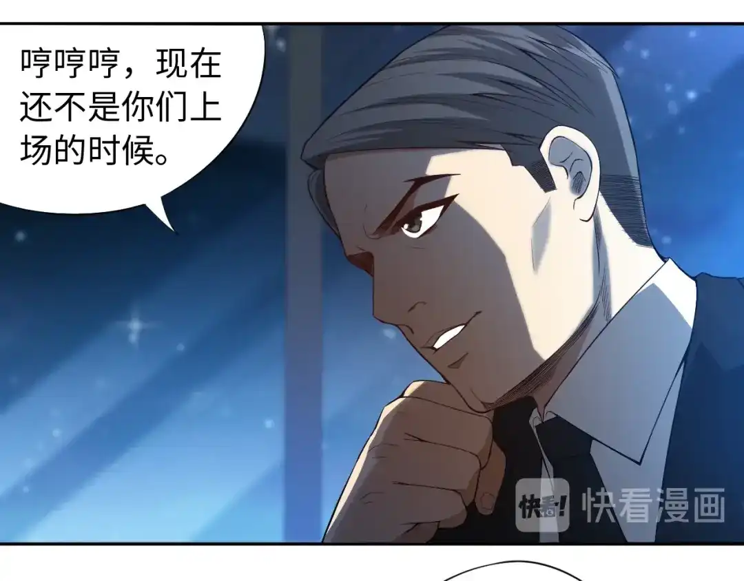 《最终魂意》第65话 暗流涌动 第23页