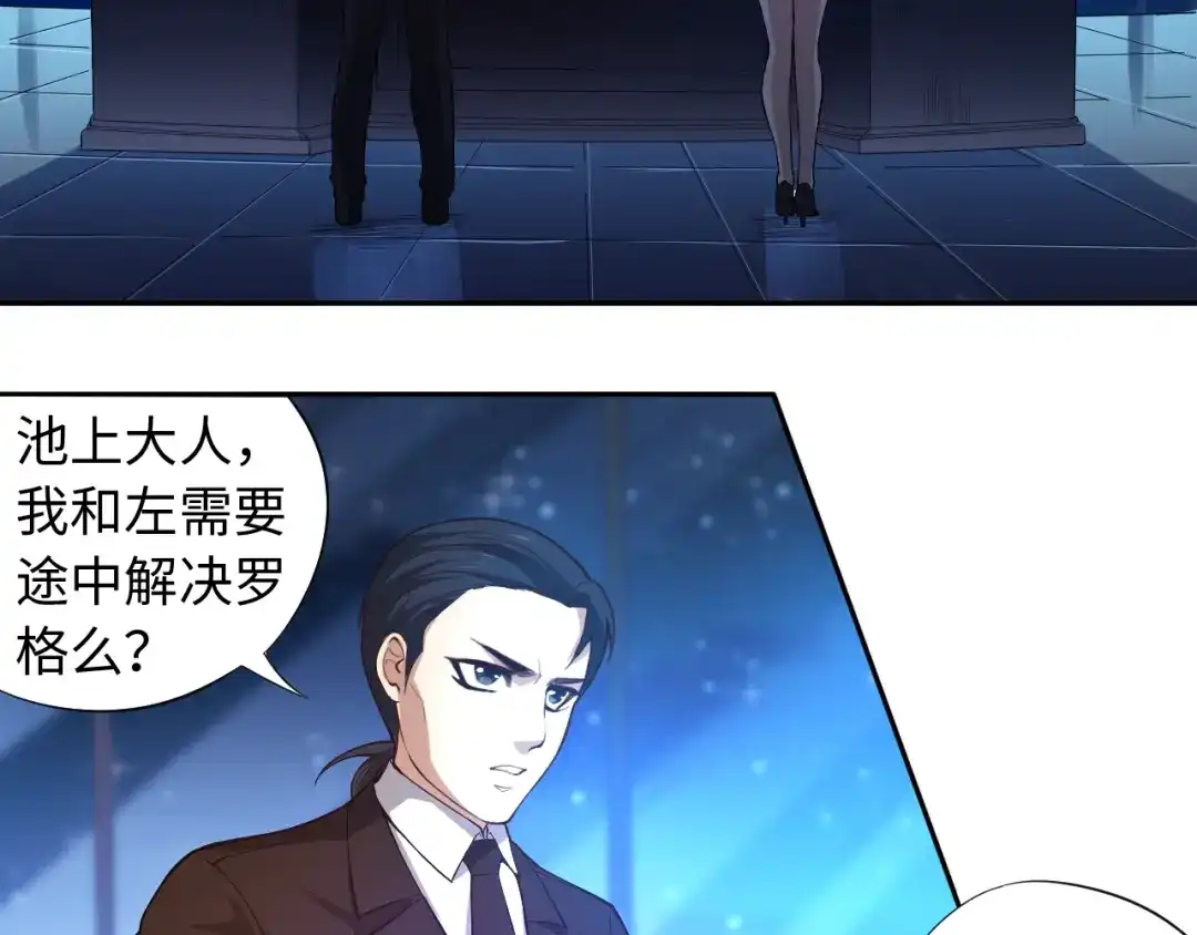 《最终魂意》第65话 暗流涌动 第21页