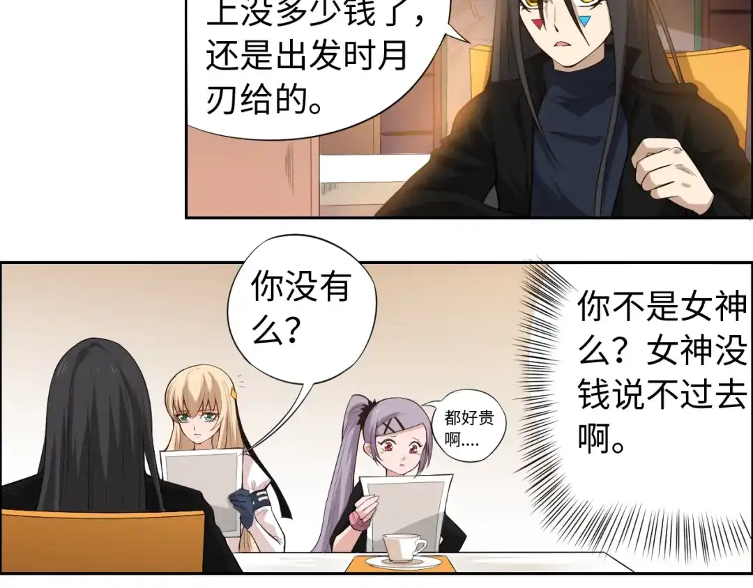 《最终魂意》第65话 暗流涌动 第12页
