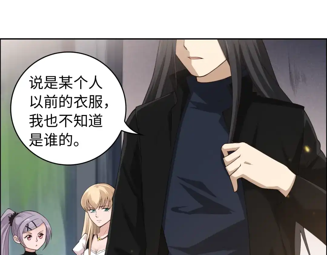 《最终魂意》第65话 暗流涌动 第3页