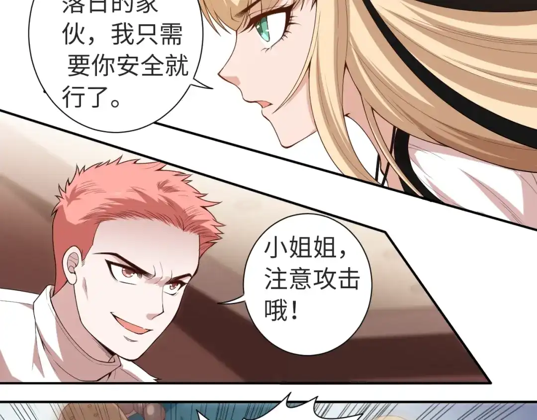 《最终魂意》第66话 进化吧！我的战灵 第61页