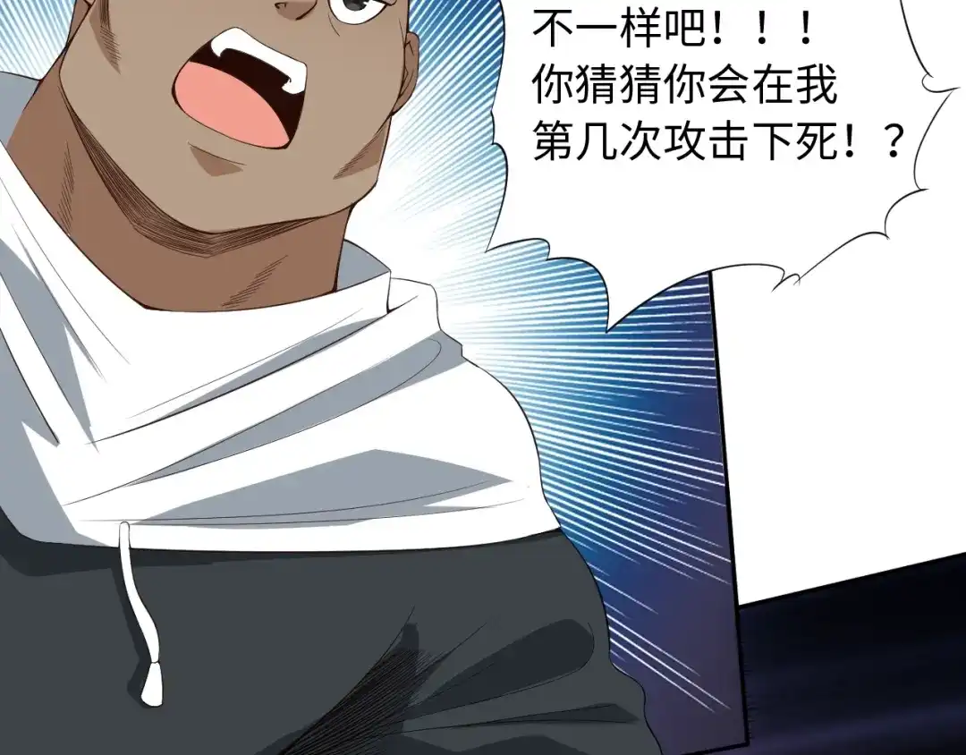 《最终魂意》第66话 进化吧！我的战灵 第102页