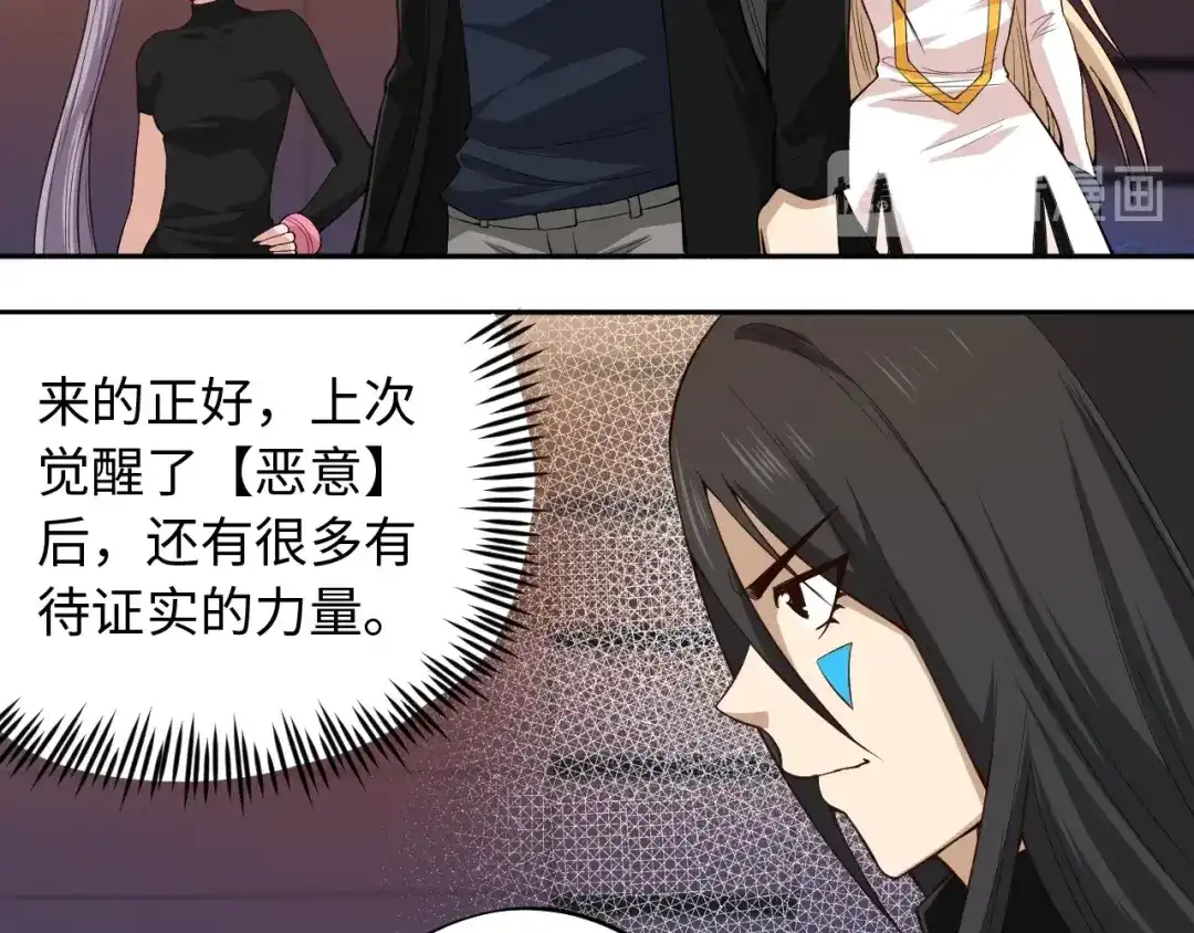 《最终魂意》第66话 进化吧！我的战灵 第13页