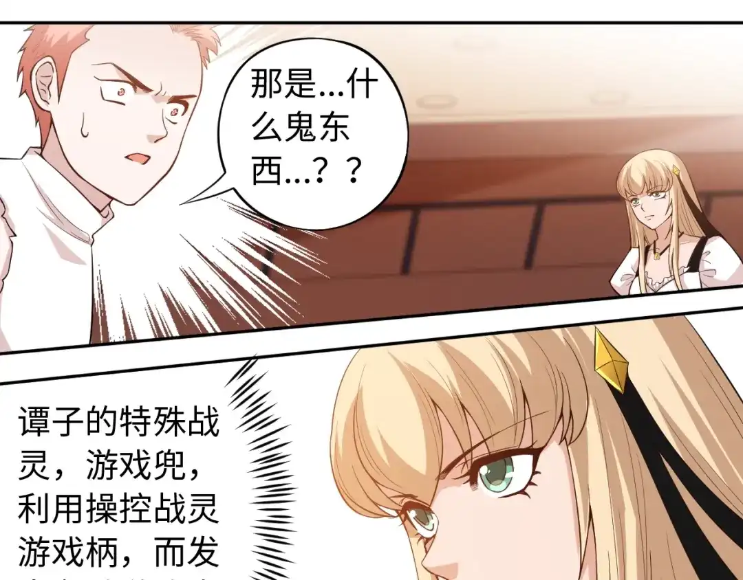 《最终魂意》第66话 进化吧！我的战灵 第86页