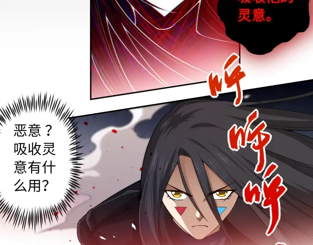 《最终魂意》第66话 进化吧！我的战灵 第36页