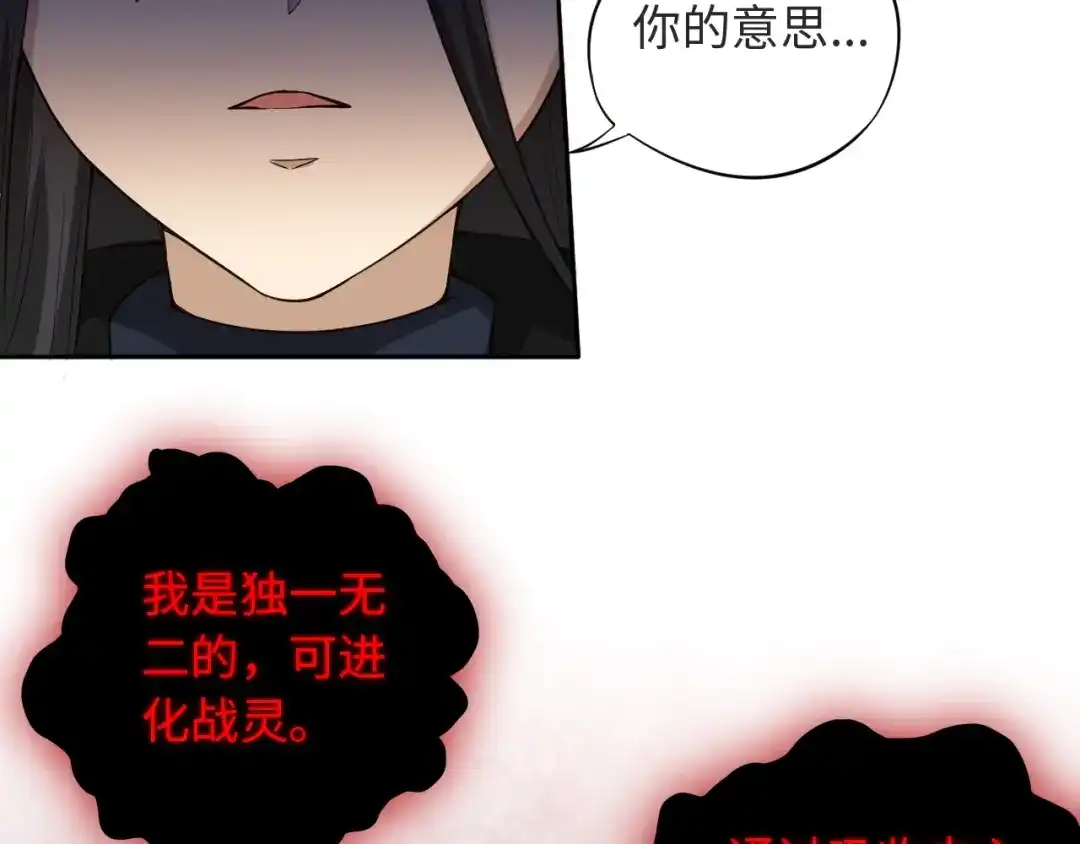 《最终魂意》第66话 进化吧！我的战灵 第46页