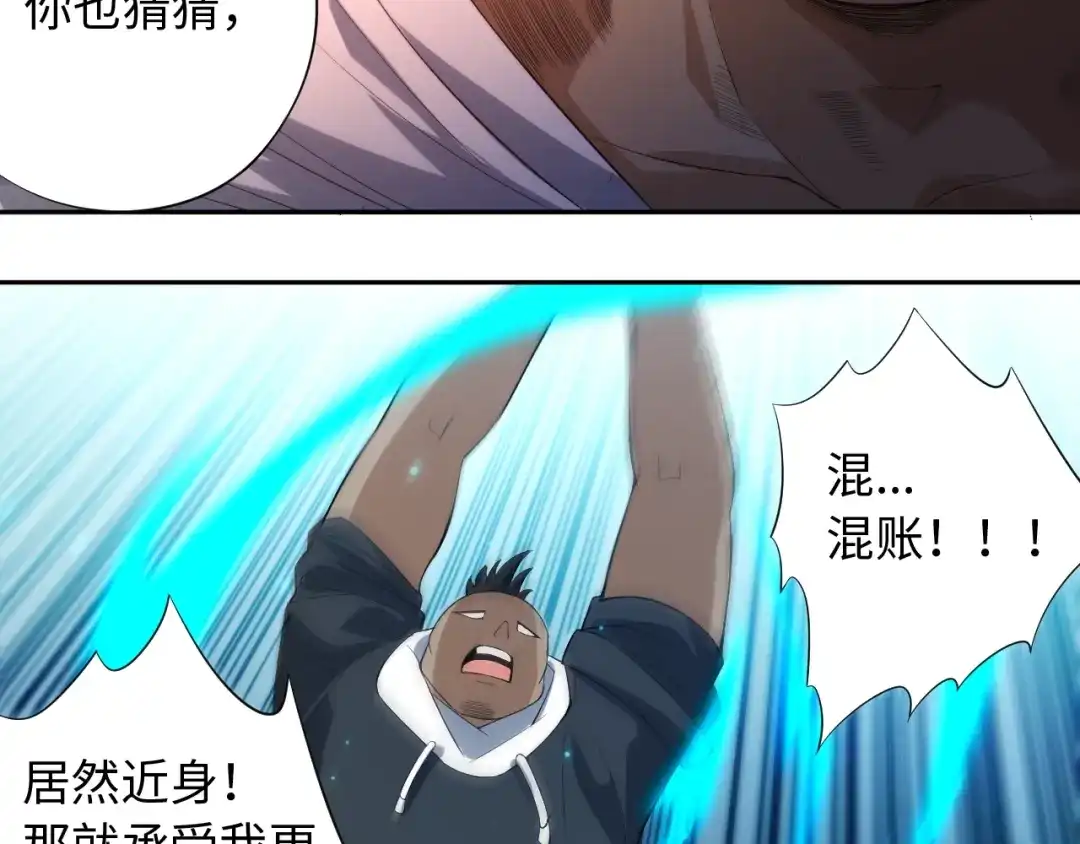 《最终魂意》第66话 进化吧！我的战灵 第111页