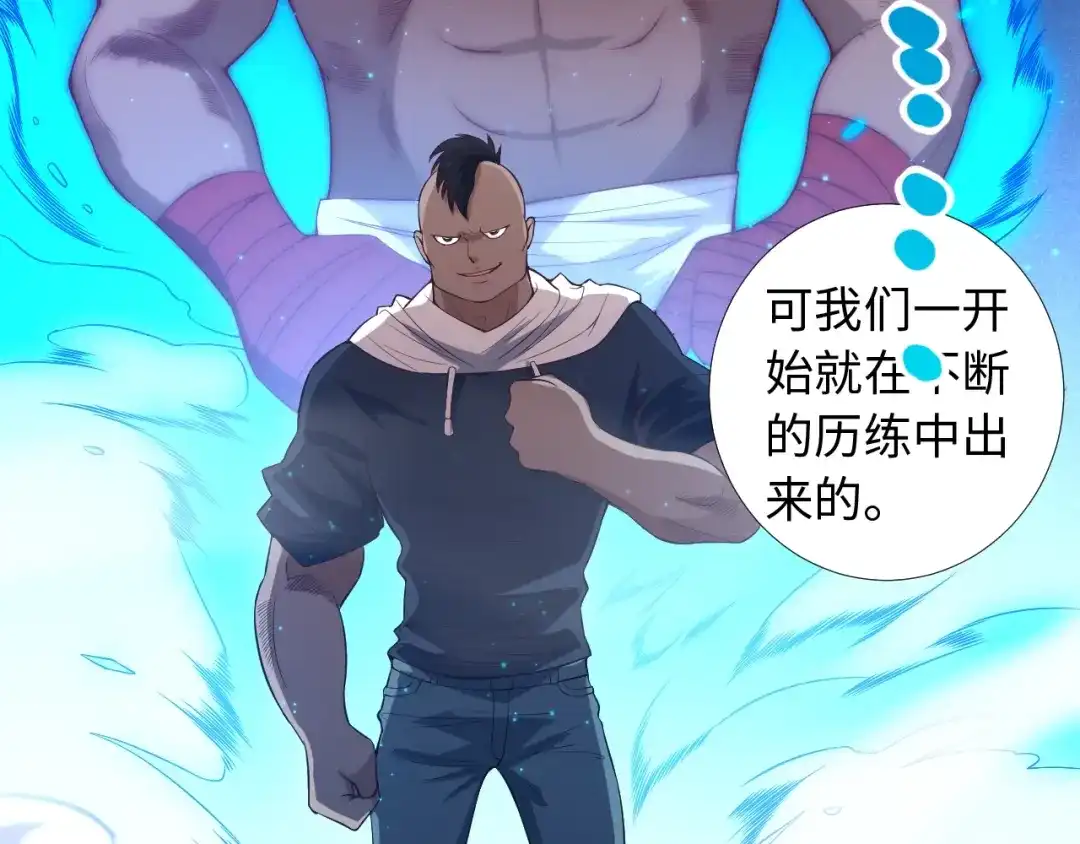 《最终魂意》第66话 进化吧！我的战灵 第96页