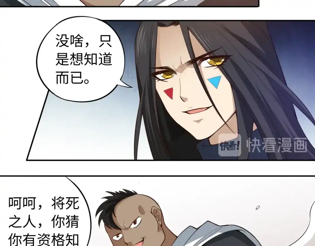 《最终魂意》第66话 进化吧！我的战灵 第92页