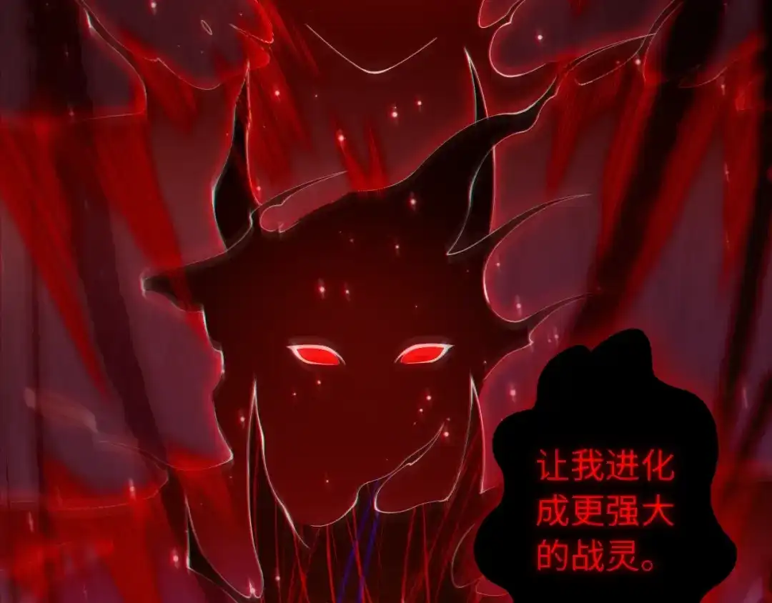 《最终魂意》第66话 进化吧！我的战灵 第51页