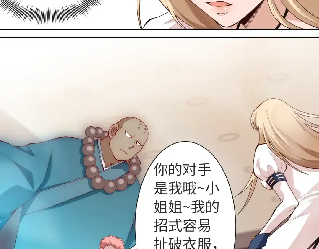 《最终魂意》第66话 进化吧！我的战灵 第66页