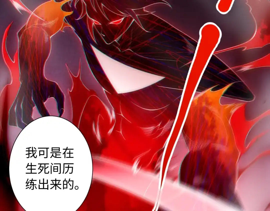 《最终魂意》第66话 进化吧！我的战灵 第106页