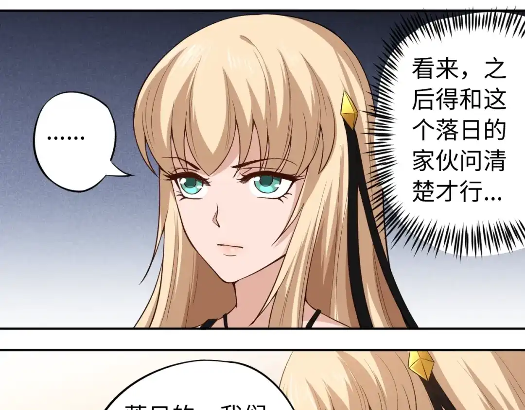 《最终魂意》第66话 进化吧！我的战灵 第16页