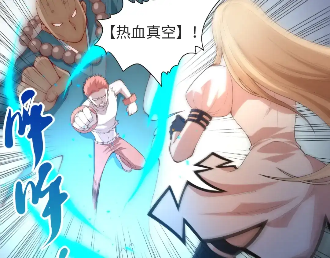 《最终魂意》第66话 进化吧！我的战灵 第62页